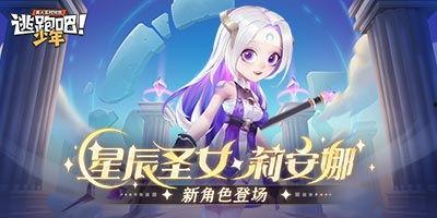 逃跑吧少年7月最新爆料,剧情反转再升级,悬念重重引期待